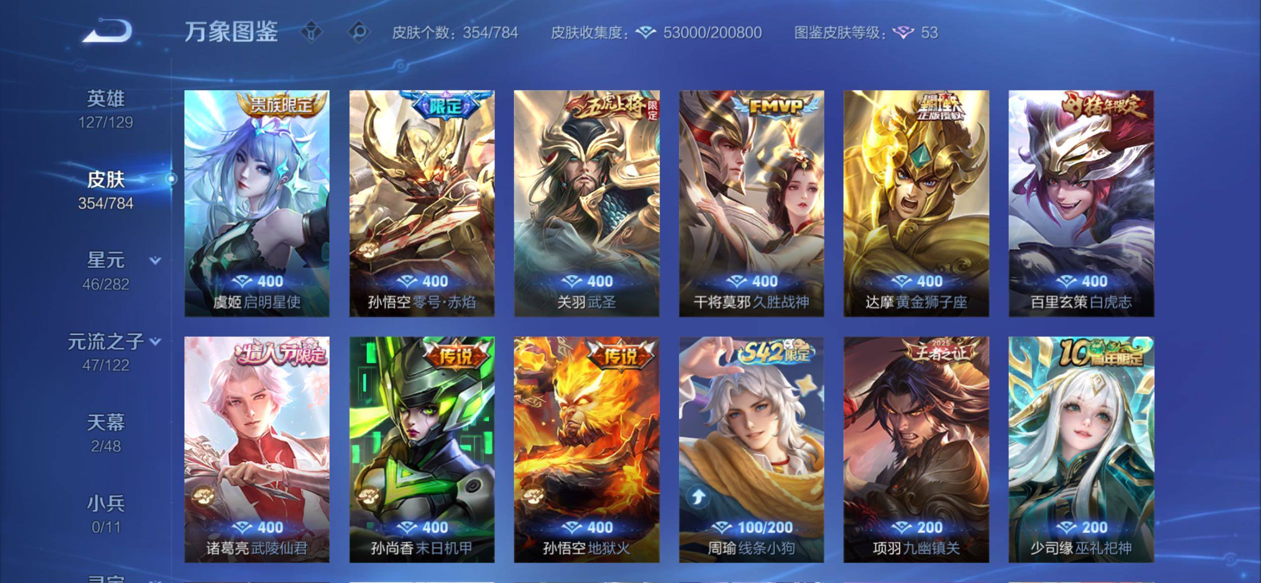 WZCMY4272624王者荣耀账号详情图8