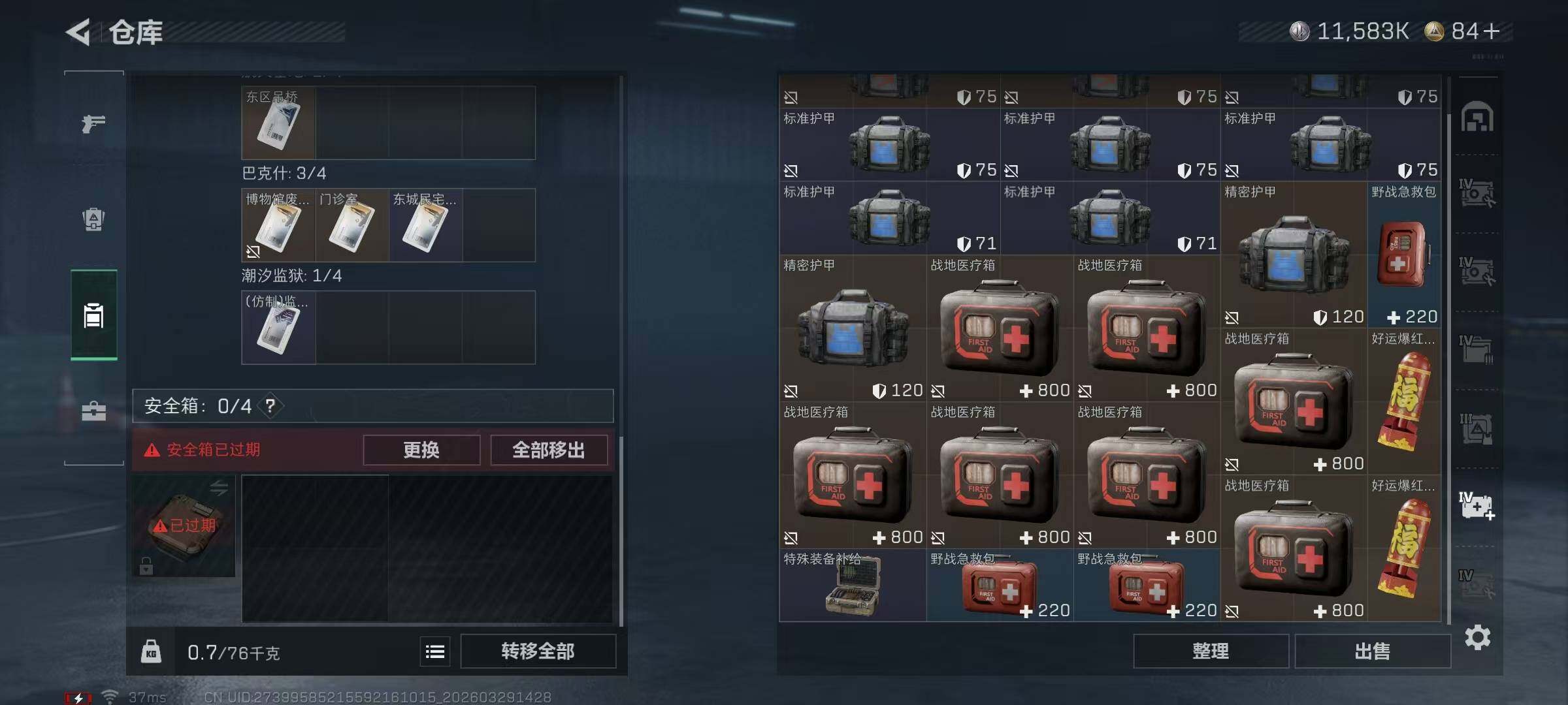 SJZQM483934三角洲行动账号详情图6