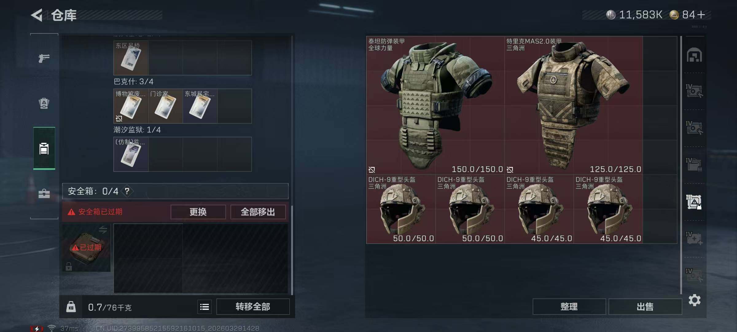 SJZQM483934三角洲行动账号详情图7