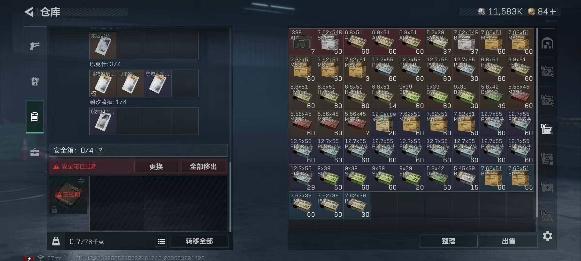 SJZQM483934三角洲行动账号详情图8