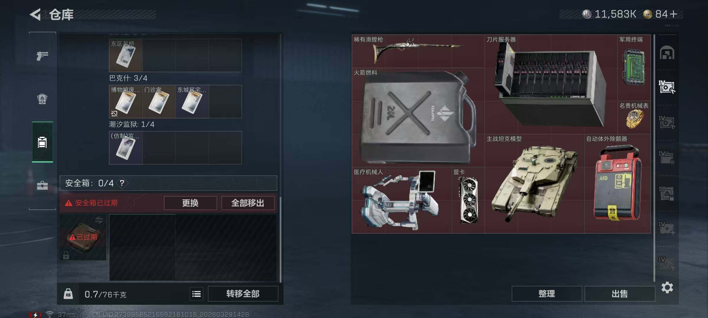 SJZQM483934三角洲行动账号详情图10