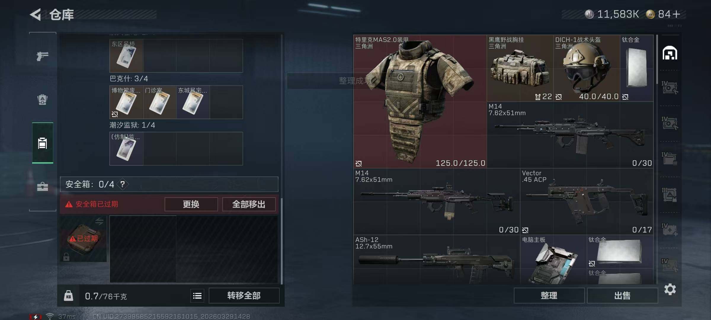 SJZQM483934三角洲行动账号详情图14