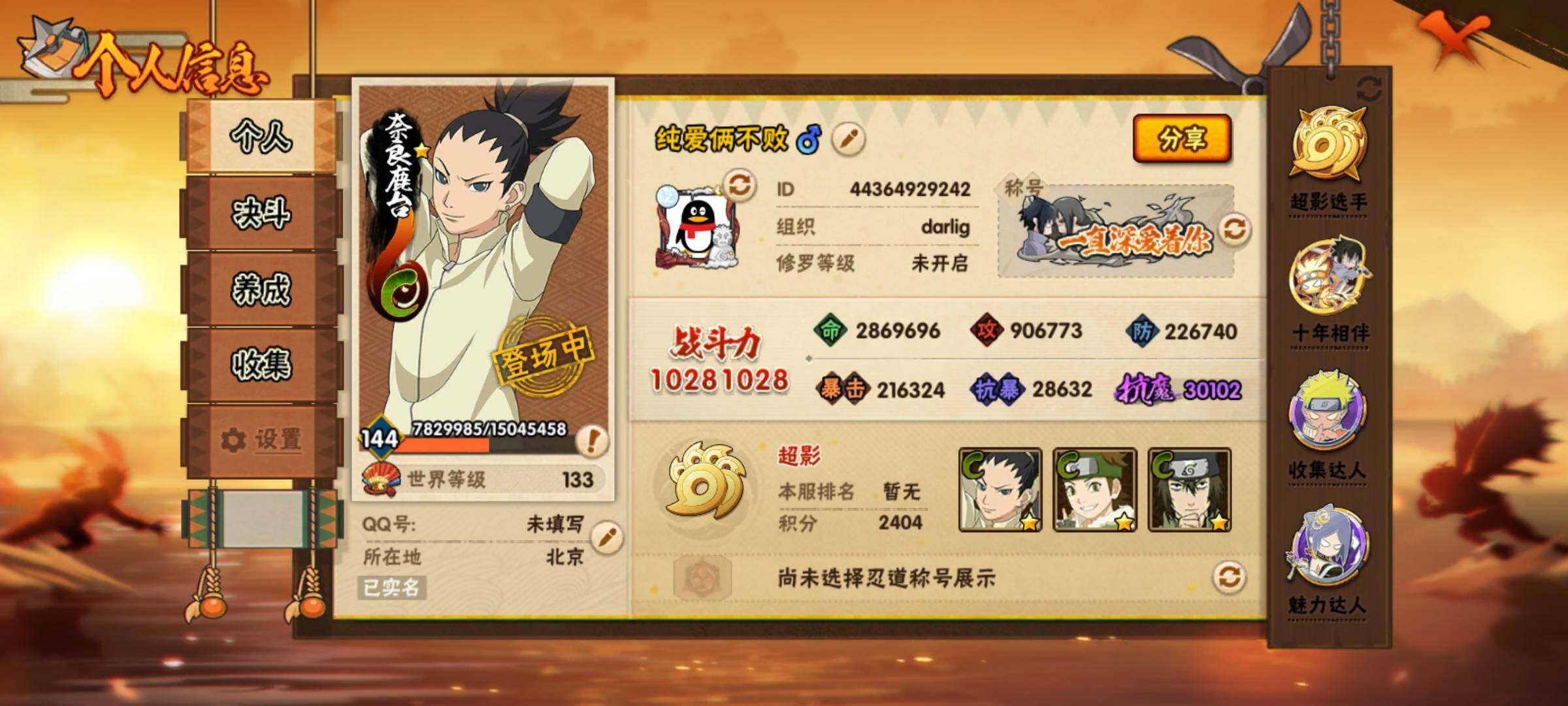 HYQM425384火影忍者账号详情图4