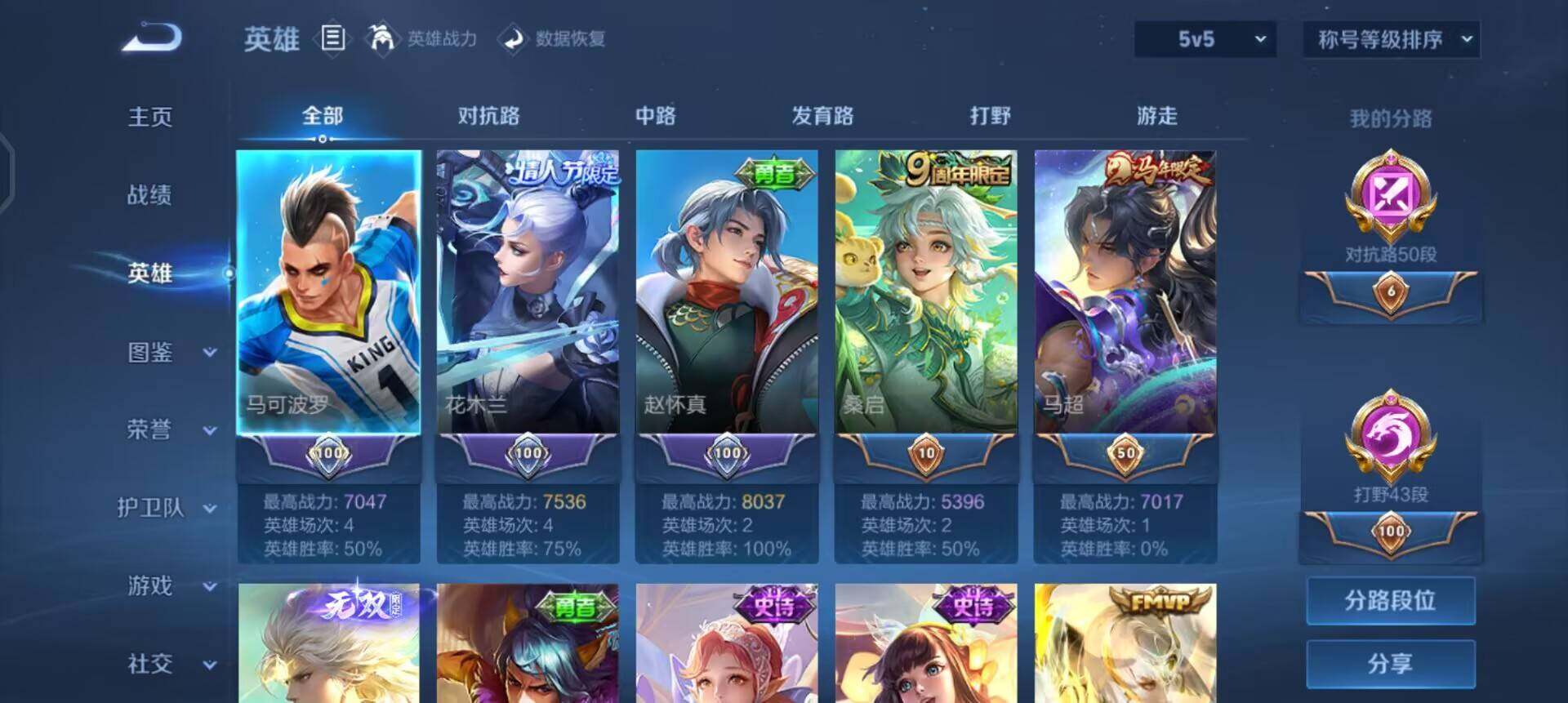 WZQM4269509王者荣耀账号详情图5