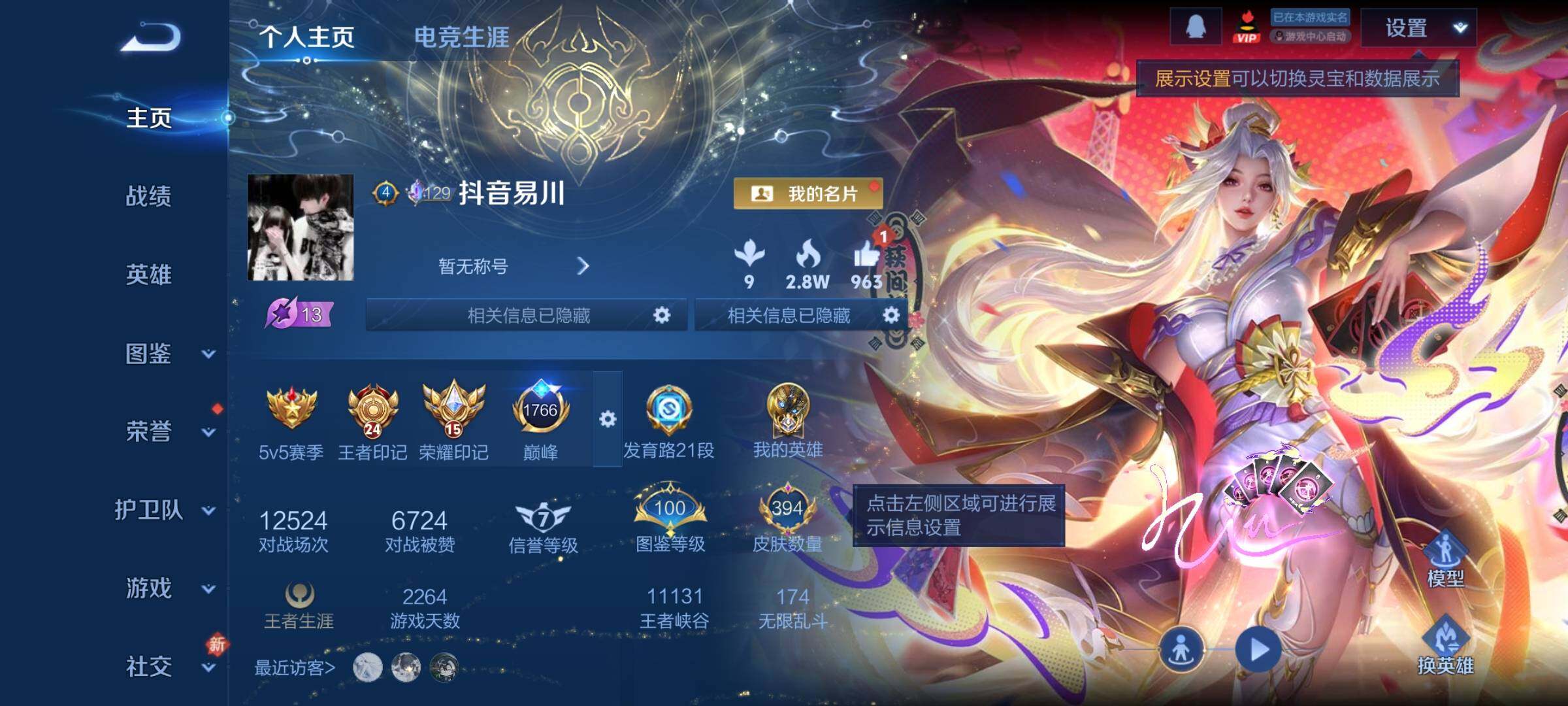 WZCMY4272655王者荣耀账号详情图2