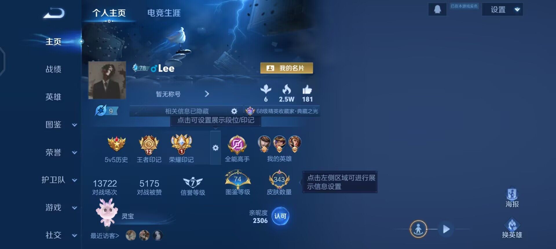 WZQM4269814王者荣耀账号详情图3 WZQM4269814王者荣耀账号详情图3