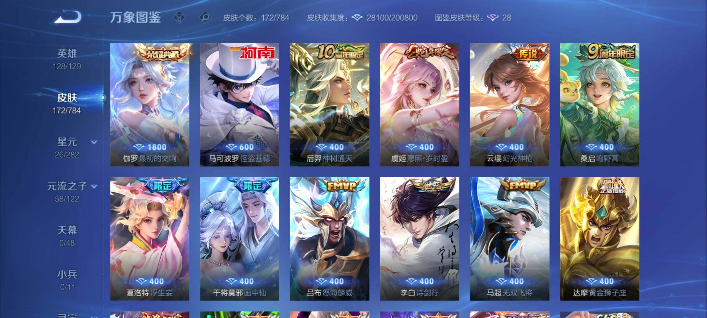 PX_2537894-可换绑【精品质量号·珍品怪盗基德·典藏伽罗·浮生妄·画中仙·白虎志·冰封战神·】 7按键,2星传说,7王者印记,五级铭文270,无二次包过CD19182,安卓Q-V7-