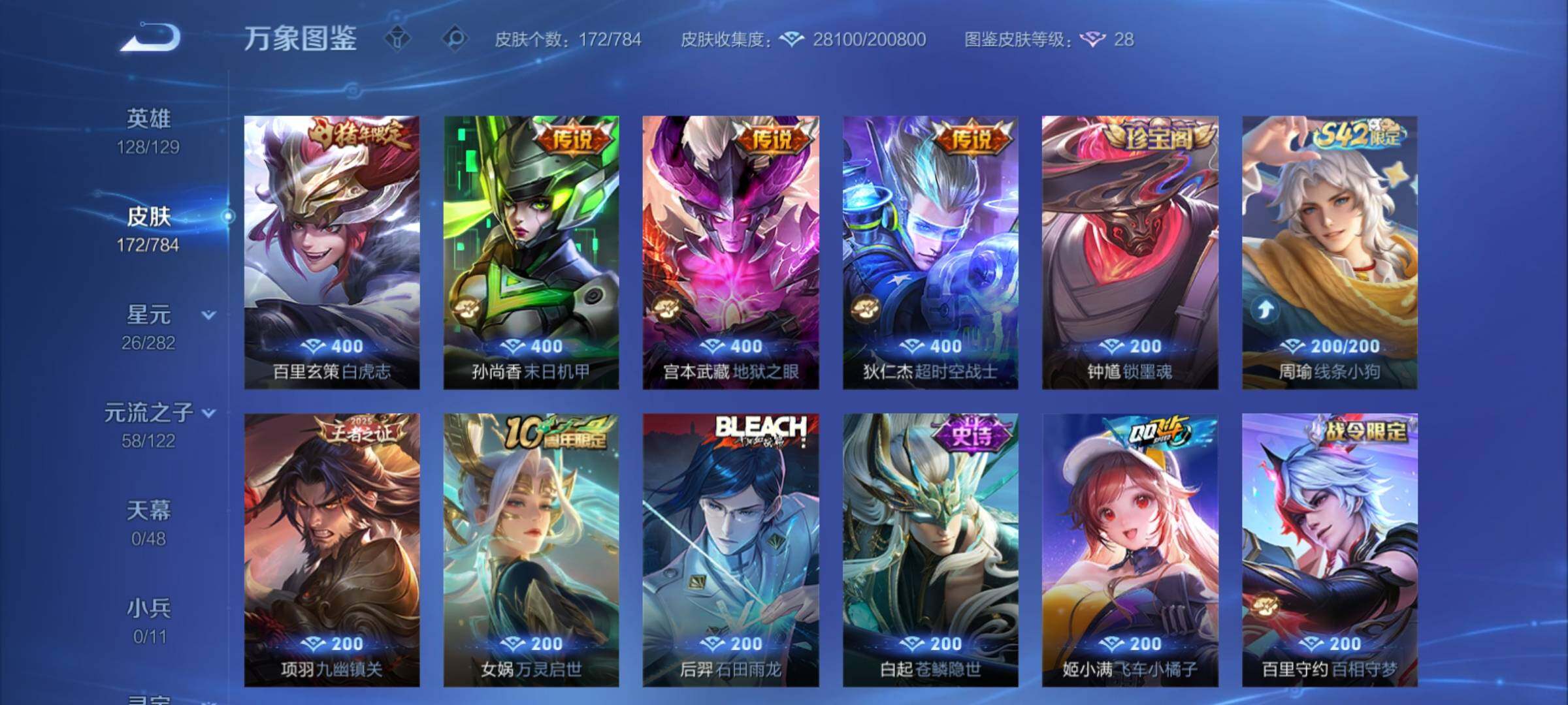 PX_2537894-可换绑【精品质量号·珍品怪盗基德·典藏伽罗·浮生妄·画中仙·白虎志·冰封战神·】 7按键,2星传说,7王者印记,五级铭文270,无二次包过CD19182,安卓Q-V7-