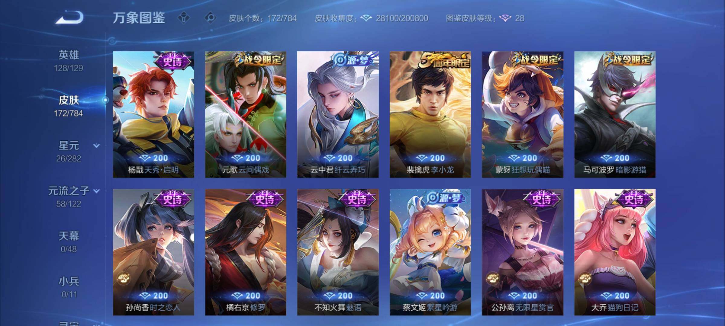 PX_2537894-可换绑【精品质量号·珍品怪盗基德·典藏伽罗·浮生妄·画中仙·白虎志·冰封战神·】 7按键,2星传说,7王者印记,五级铭文270,无二次包过CD19182,安卓Q-V7-