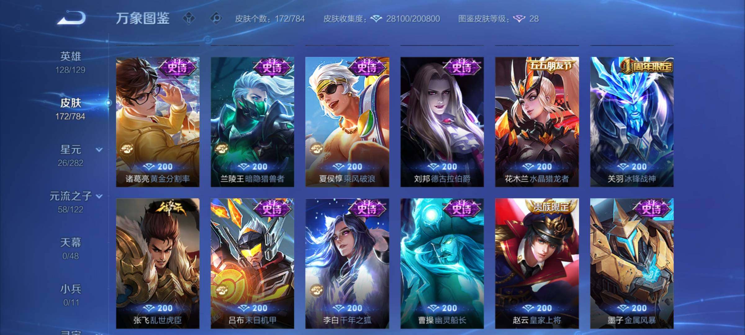 PX_2537894-可换绑【精品质量号·珍品怪盗基德·典藏伽罗·浮生妄·画中仙·白虎志·冰封战神·】 7按键,2星传说,7王者印记,五级铭文270,无二次包过CD19182,安卓Q-V7-