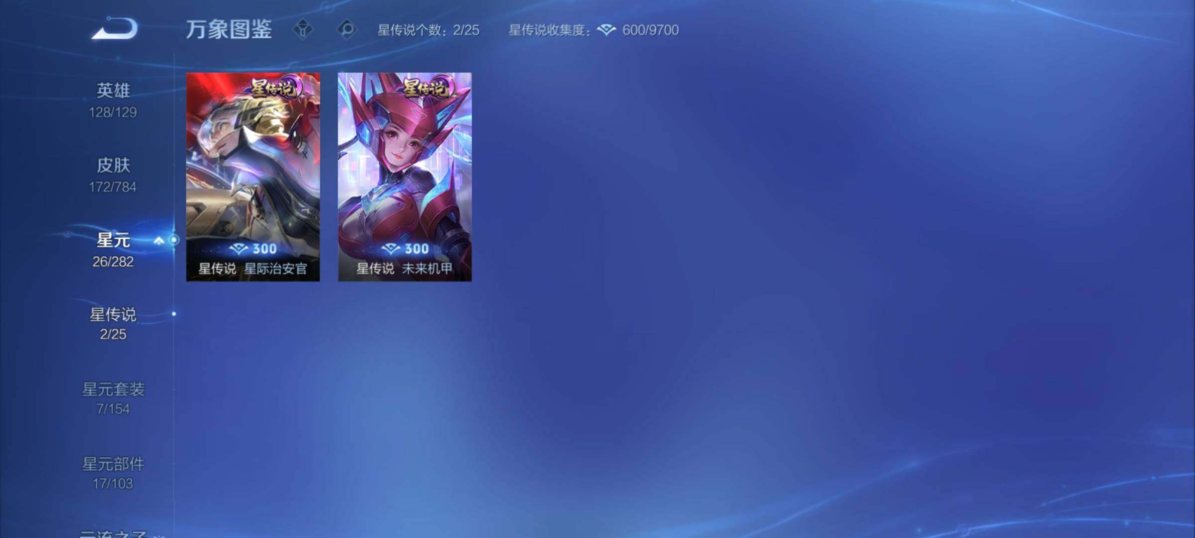 PX_2537894-可换绑【精品质量号·珍品怪盗基德·典藏伽罗·浮生妄·画中仙·白虎志·冰封战神·】 7按键,2星传说,7王者印记,五级铭文270,无二次包过CD19182,安卓Q-V7-