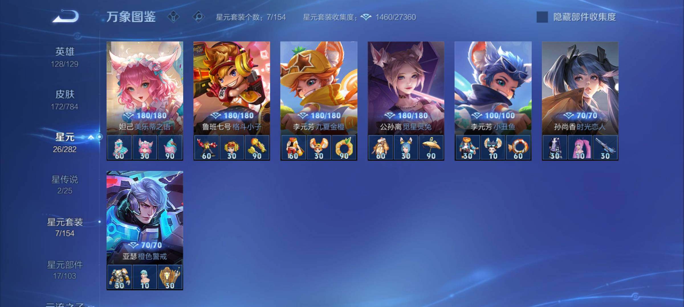 PX_2537894-可换绑【精品质量号·珍品怪盗基德·典藏伽罗·浮生妄·画中仙·白虎志·冰封战神·】 7按键,2星传说,7王者印记,五级铭文270,无二次包过CD19182,安卓Q-V7-