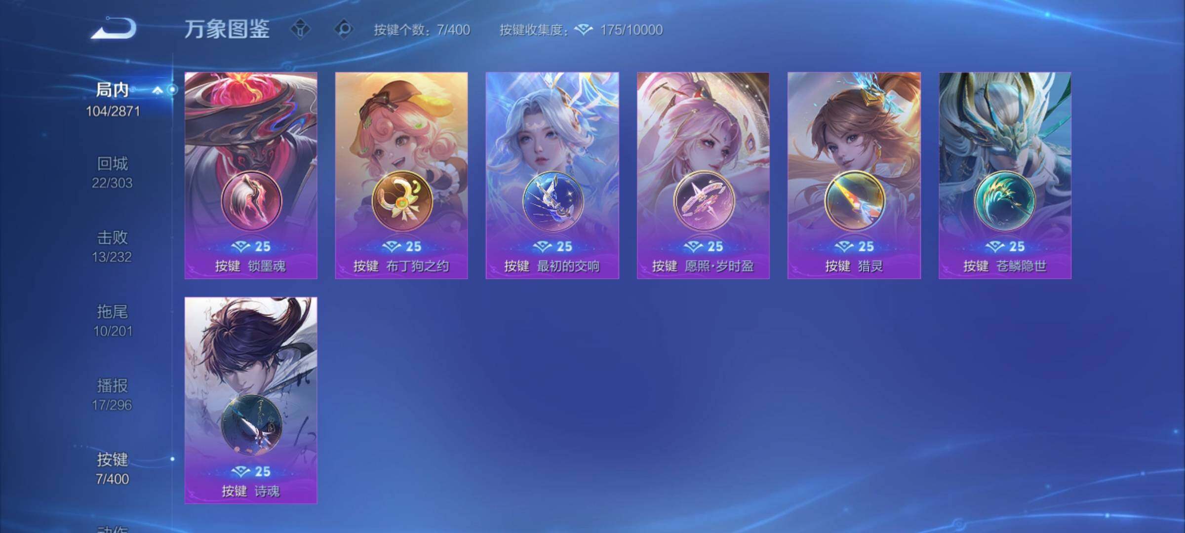 PX_2537894-可换绑【精品质量号·珍品怪盗基德·典藏伽罗·浮生妄·画中仙·白虎志·冰封战神·】 7按键,2星传说,7王者印记,五级铭文270,无二次包过CD19182,安卓Q-V7-