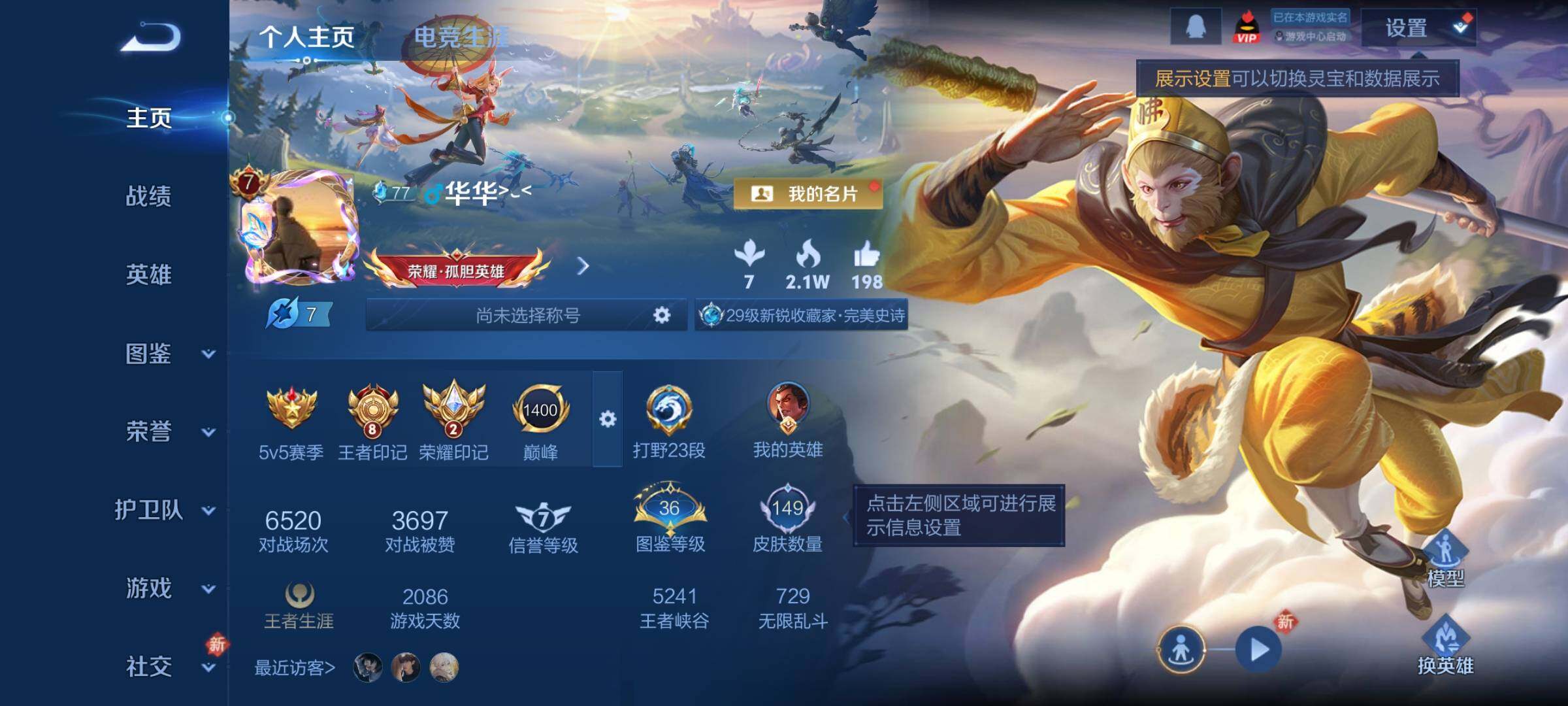 WZCMY4269861王者荣耀账号详情图2