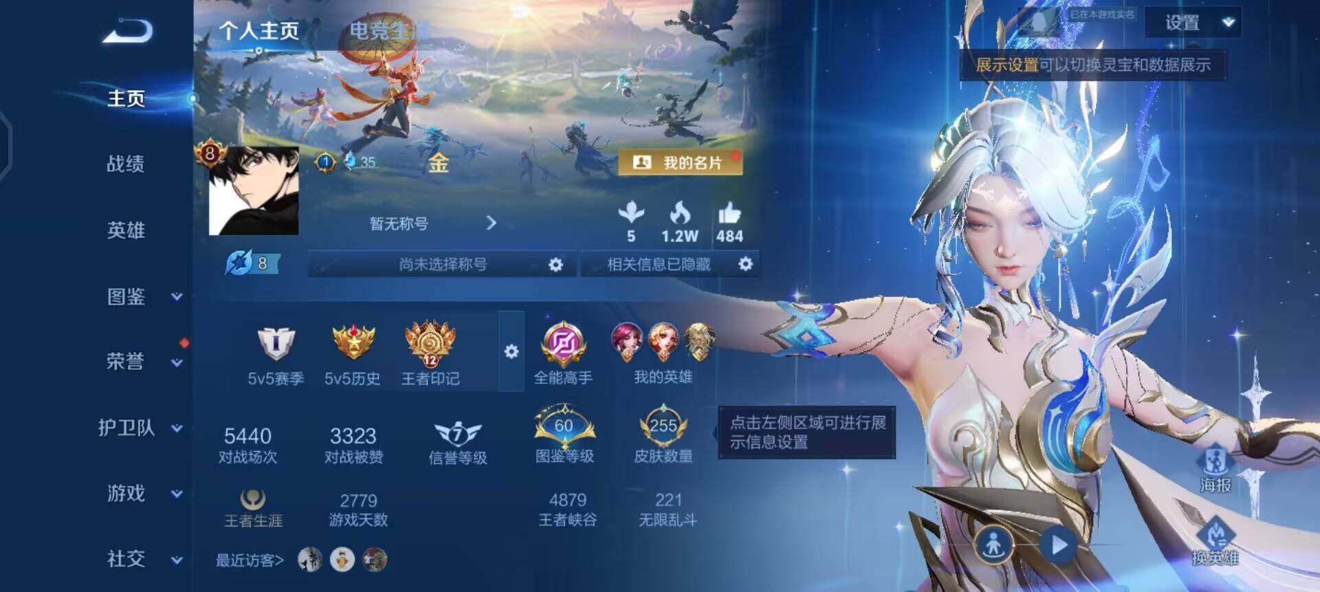 WZQM4269380王者荣耀账号详情图3