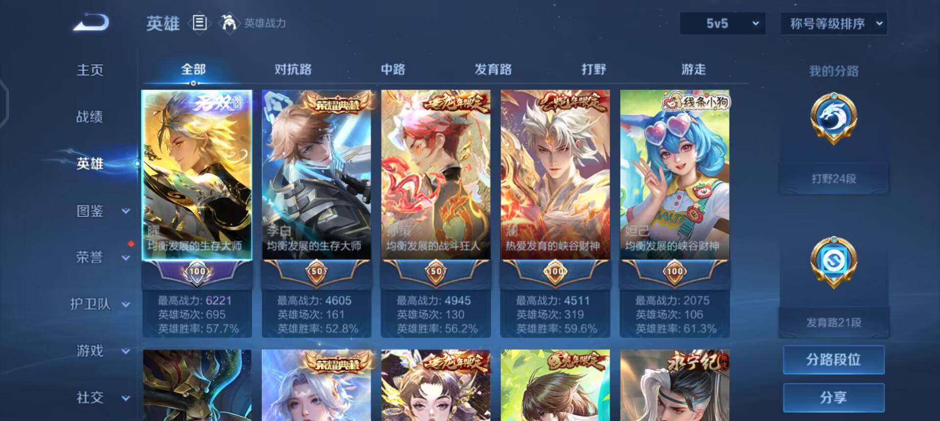 WZQM4269380王者荣耀账号详情图10