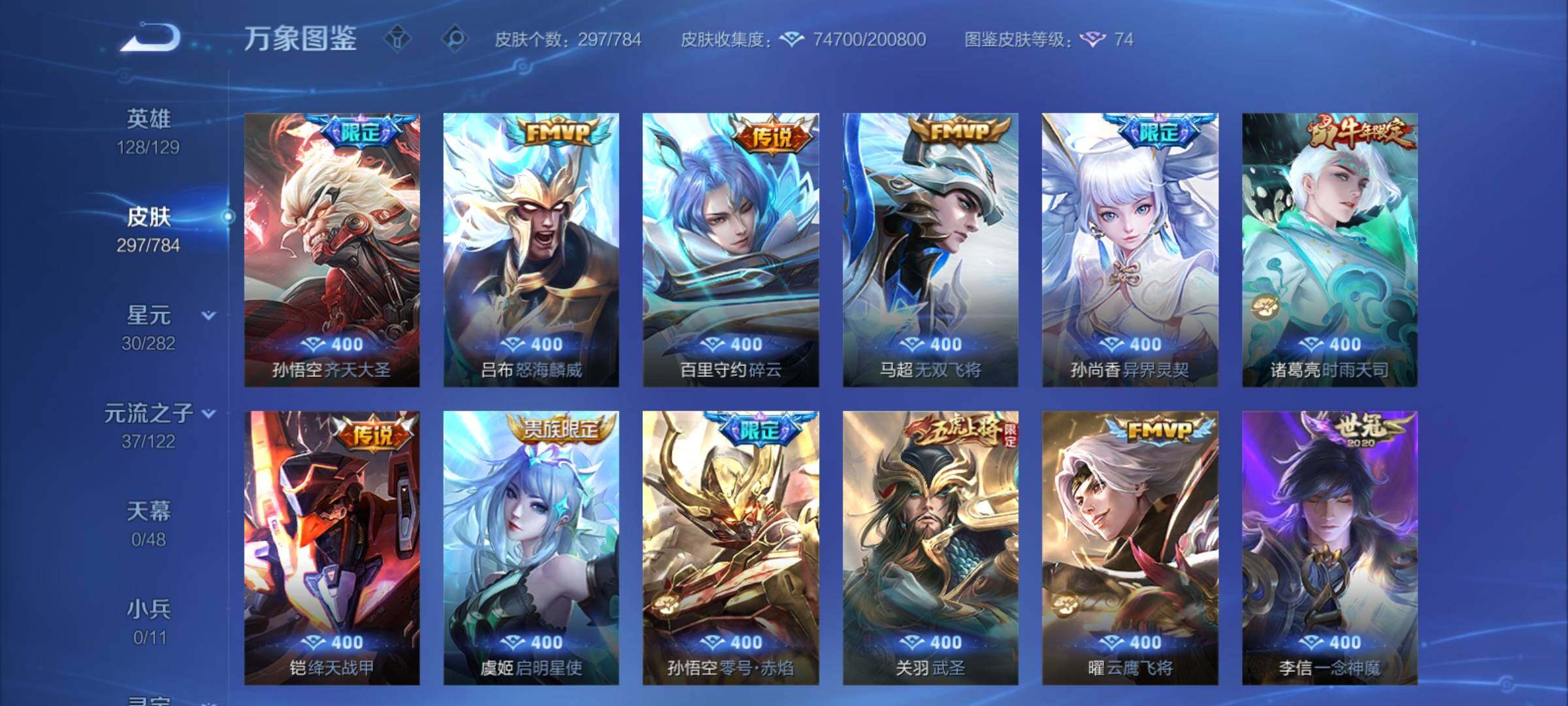 WZCMY4269516王者荣耀账号详情图13 WZCMY4269516王者荣耀账号详情图13