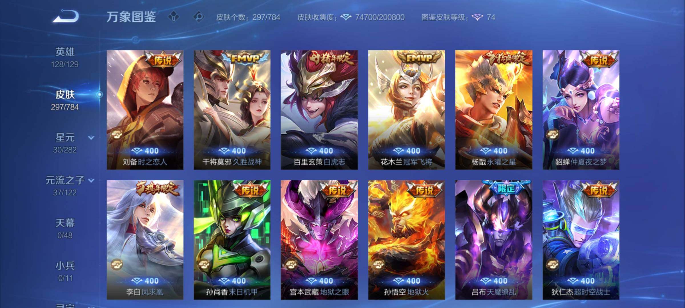 WZCMY4269516王者荣耀账号详情图14 WZCMY4269516王者荣耀账号详情图14