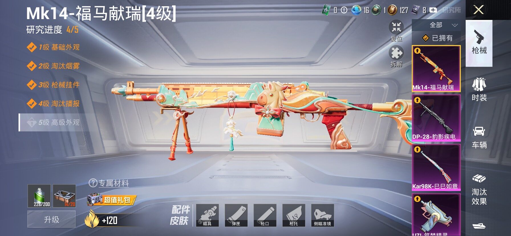 HPLX4151658和平精英账号详情图27