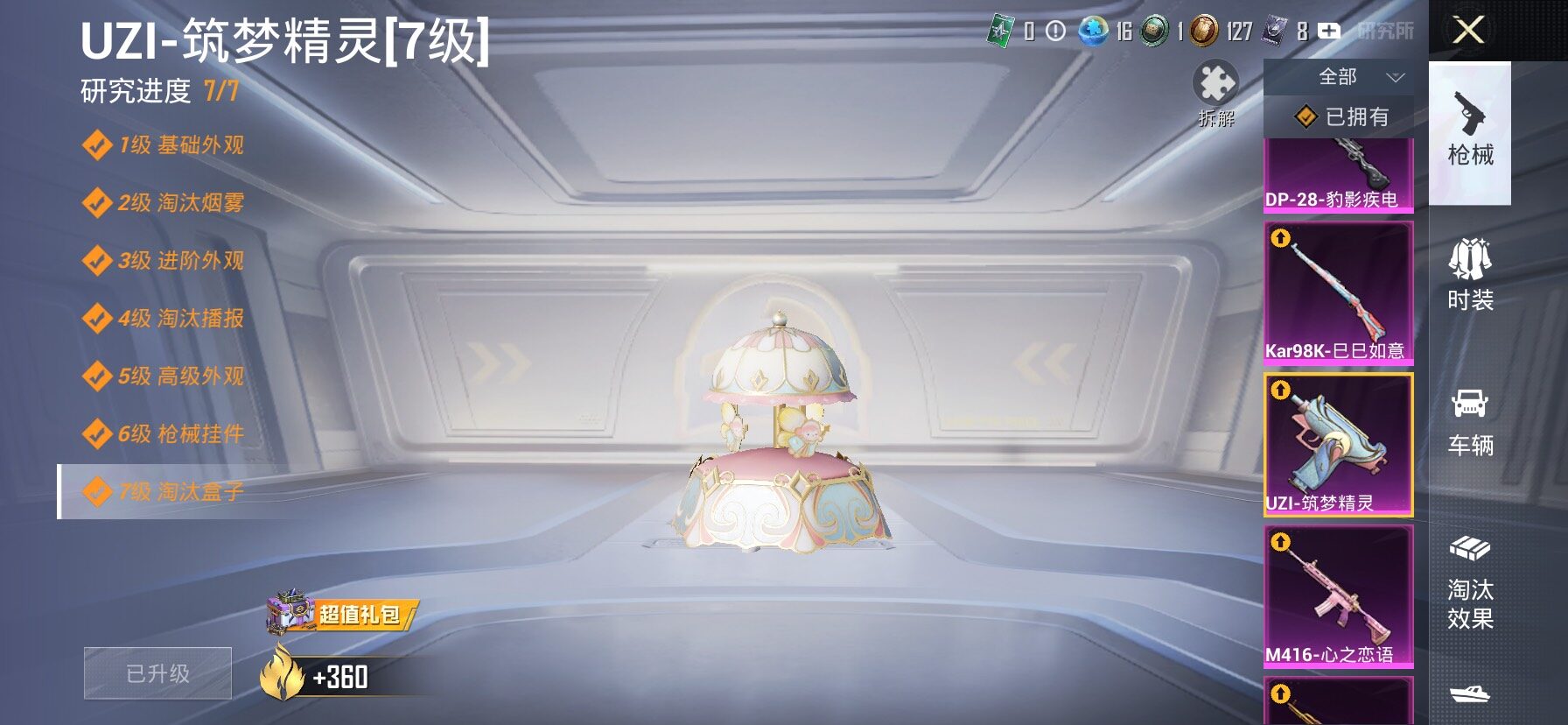 HPLX4151658和平精英账号详情图28