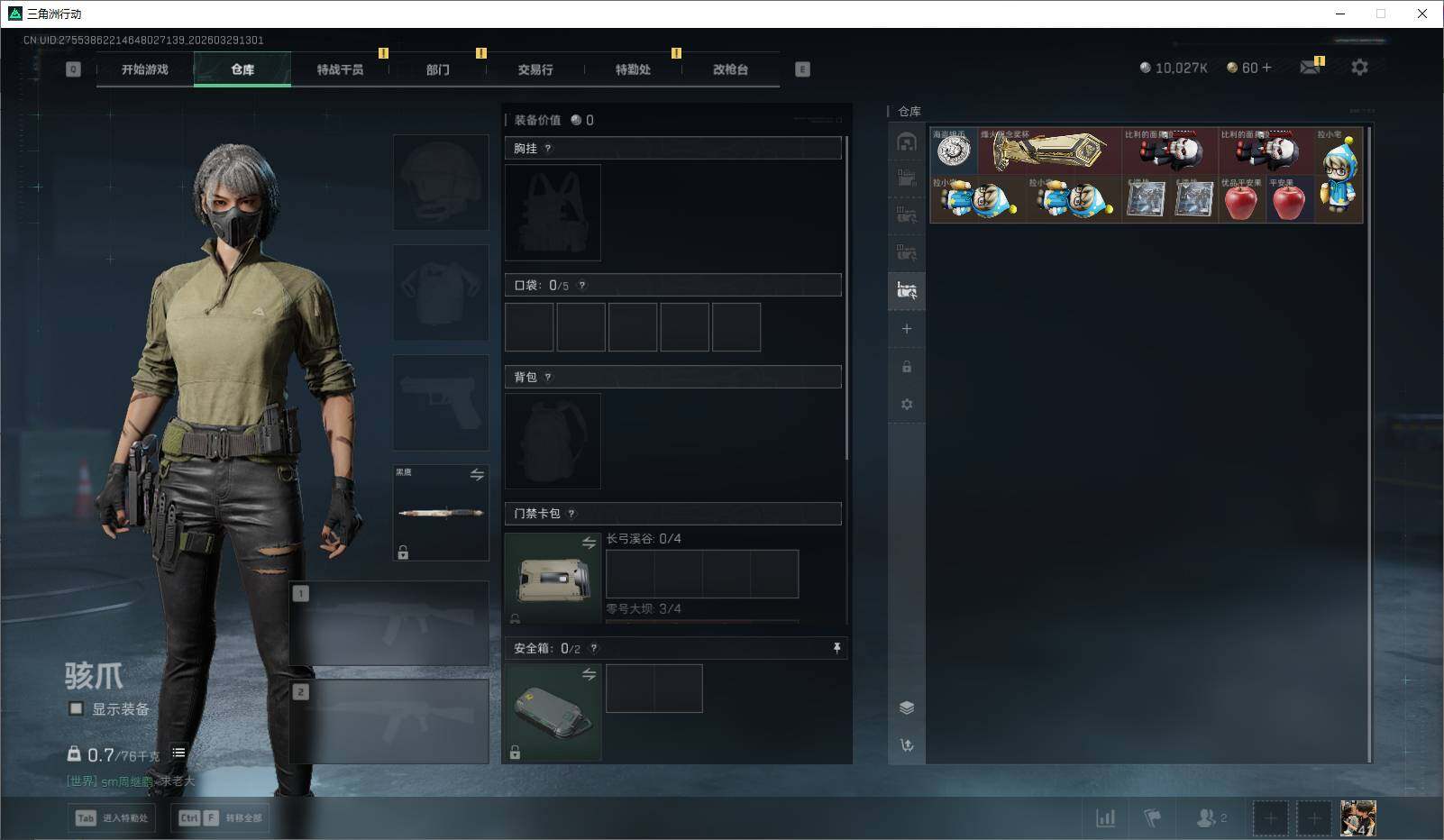 SJZEY483557三角洲行动账号详情图4 SJZEY483557三角洲行动账号详情图4