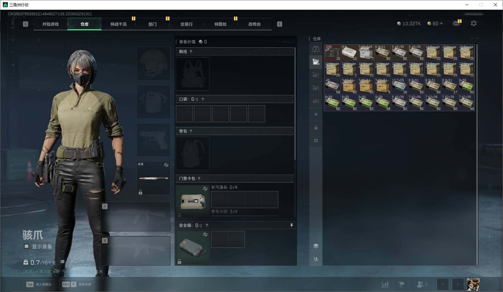 SJZEY483557三角洲行动账号详情图18 SJZEY483557三角洲行动账号详情图18