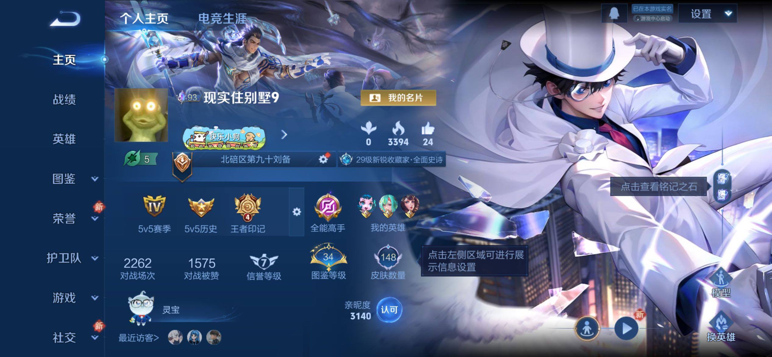 WZCMY4272650王者荣耀账号详情图2