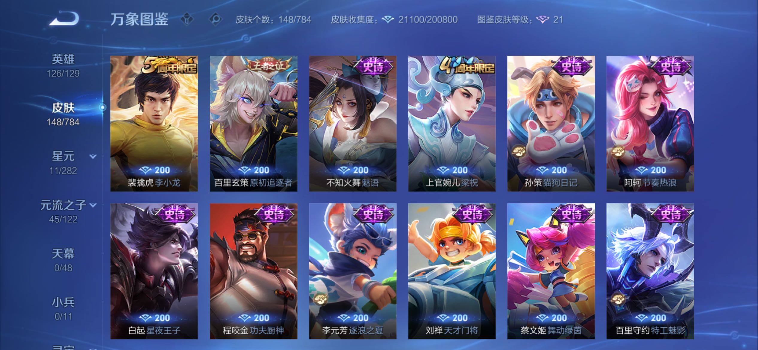 WZCMY4272650王者荣耀账号详情图8