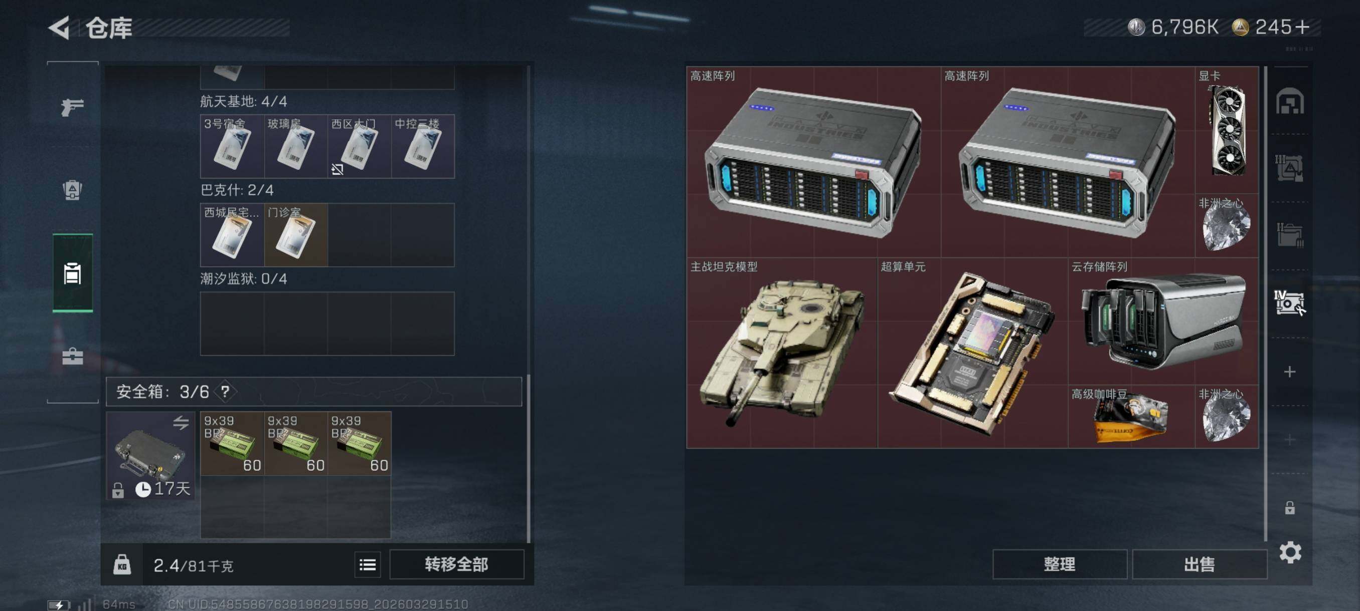 SJZCMW492193三角洲行动账号详情图18 SJZCMW492193三角洲行动账号详情图18