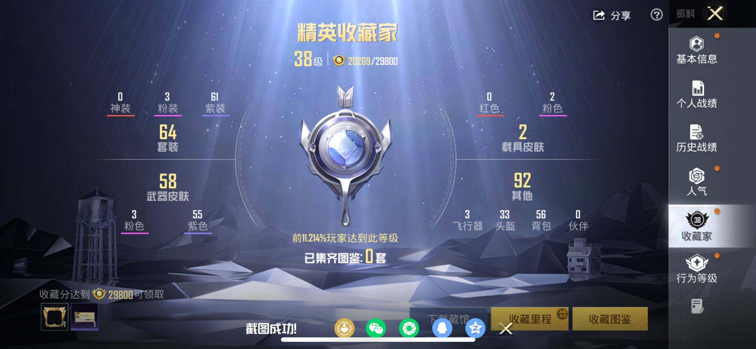 HPQM4160769和平精英账号详情图6