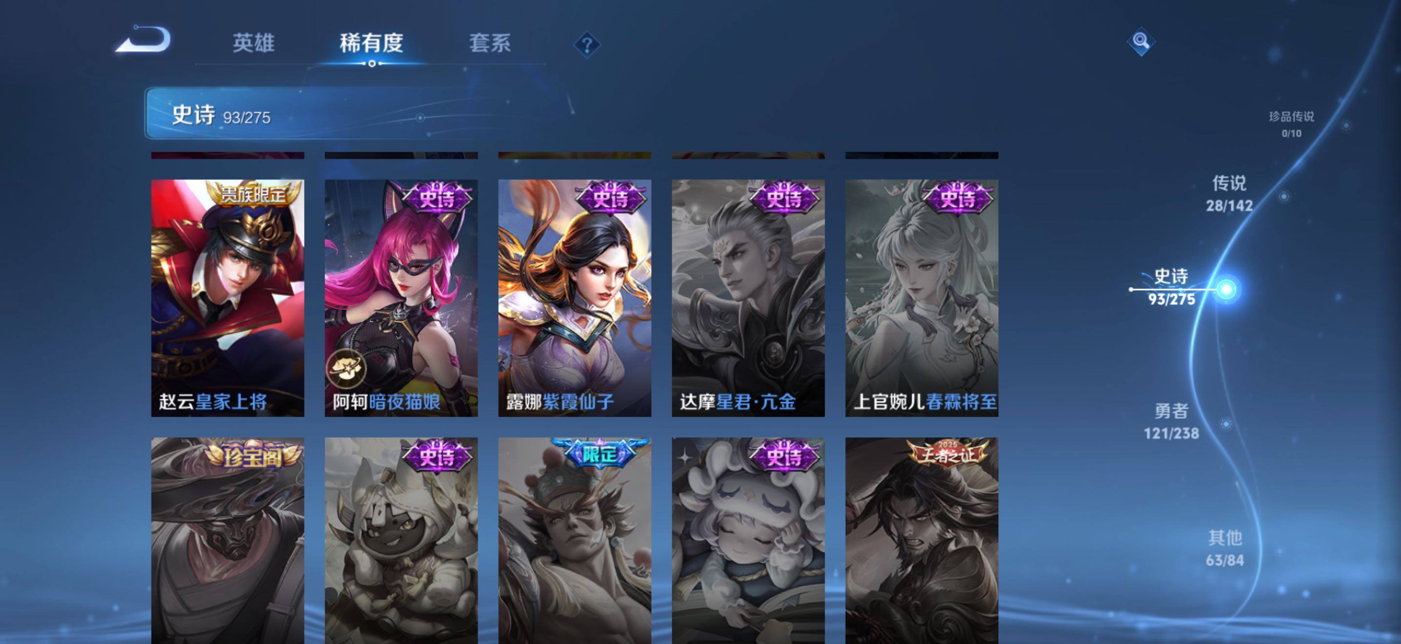 WZJZ4270302王者荣耀账号详情图24