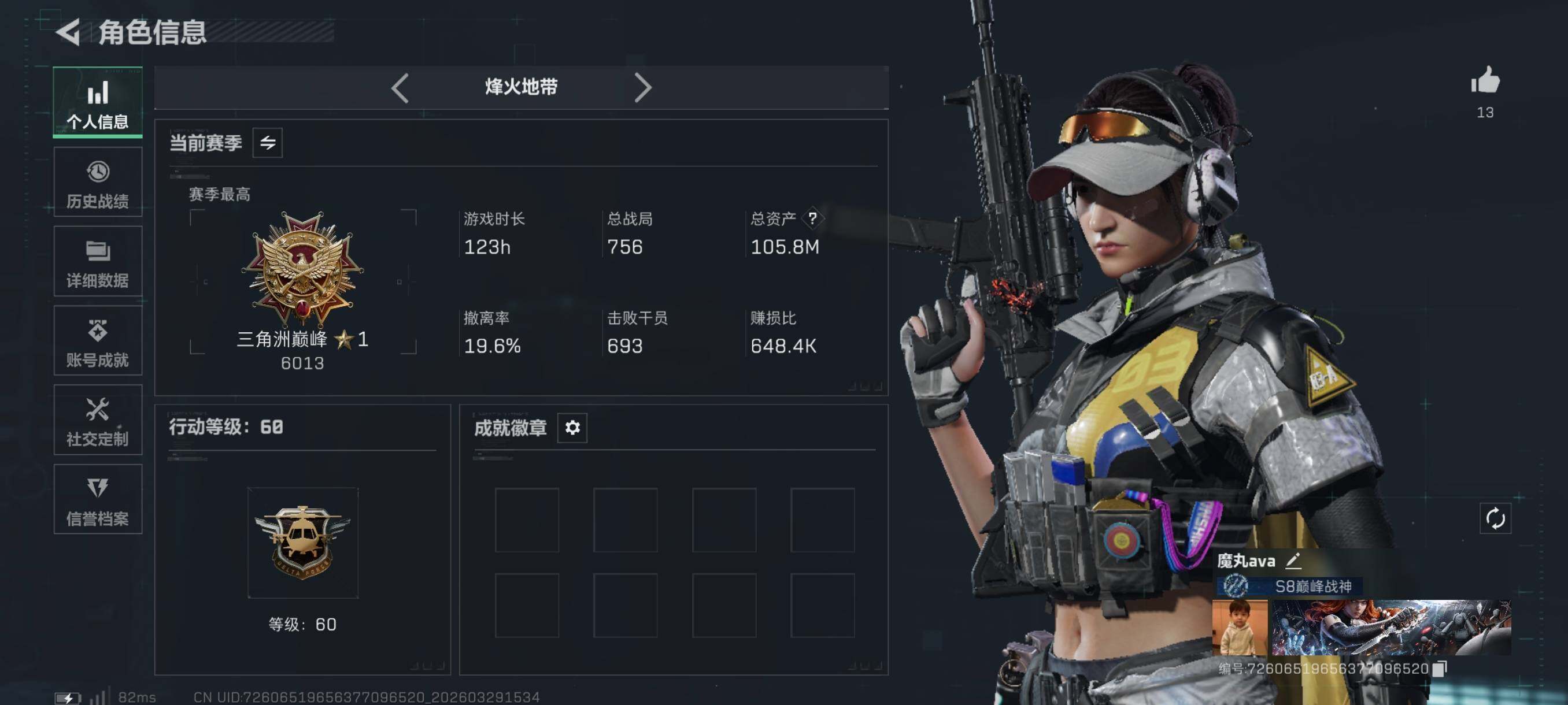 SJZCMW492230三角洲行动账号详情图4