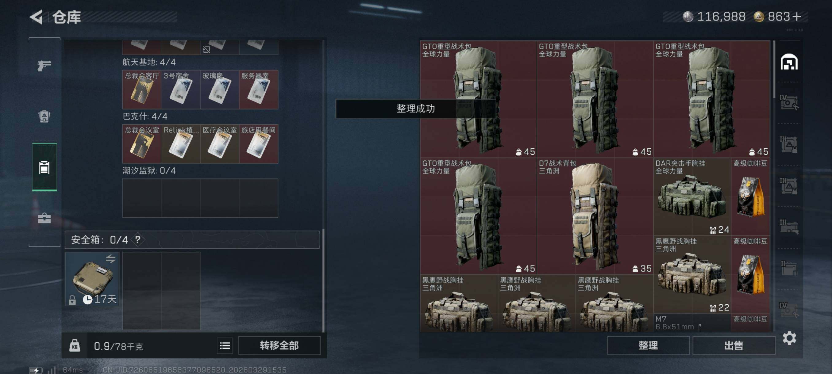 SJZCMW492230三角洲行动账号详情图12