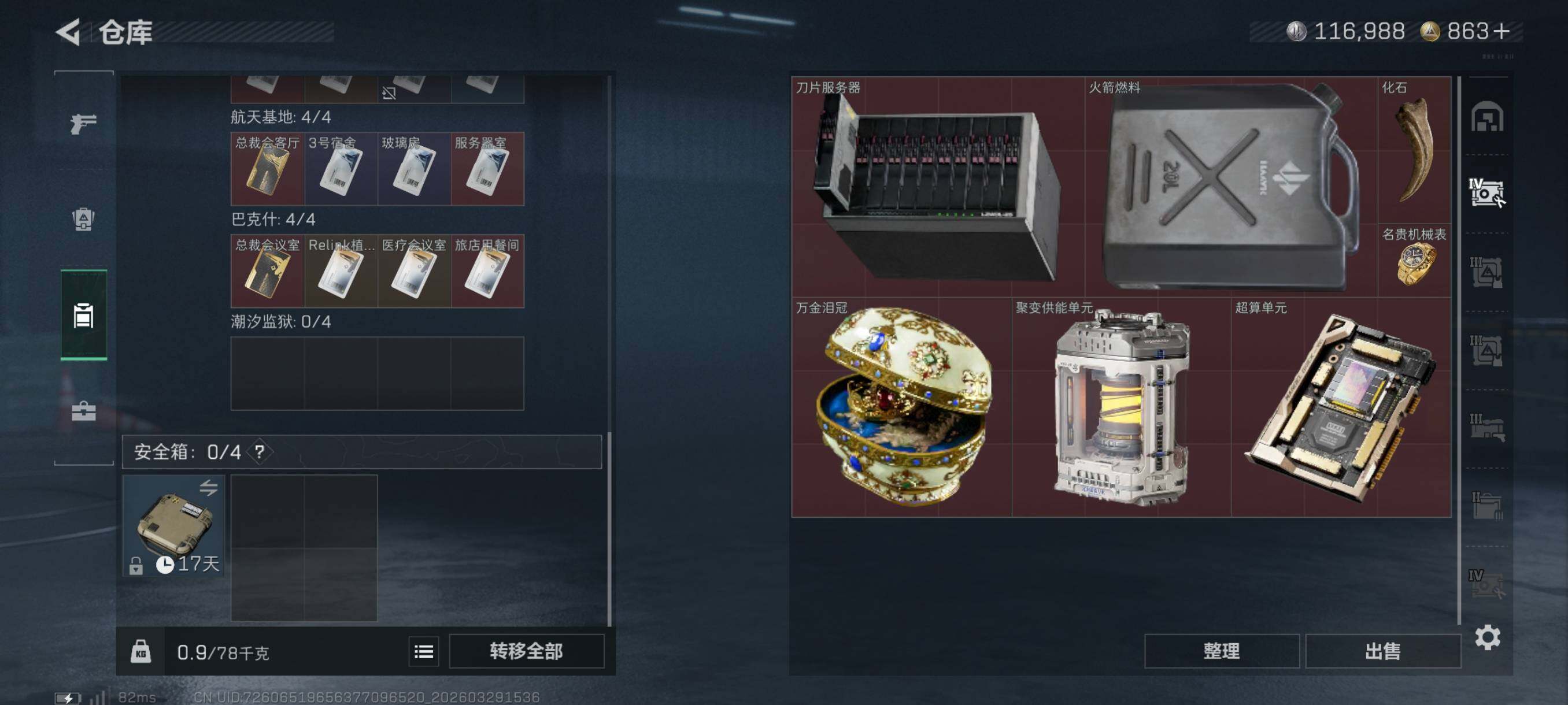 SJZCMW492230三角洲行动账号详情图17