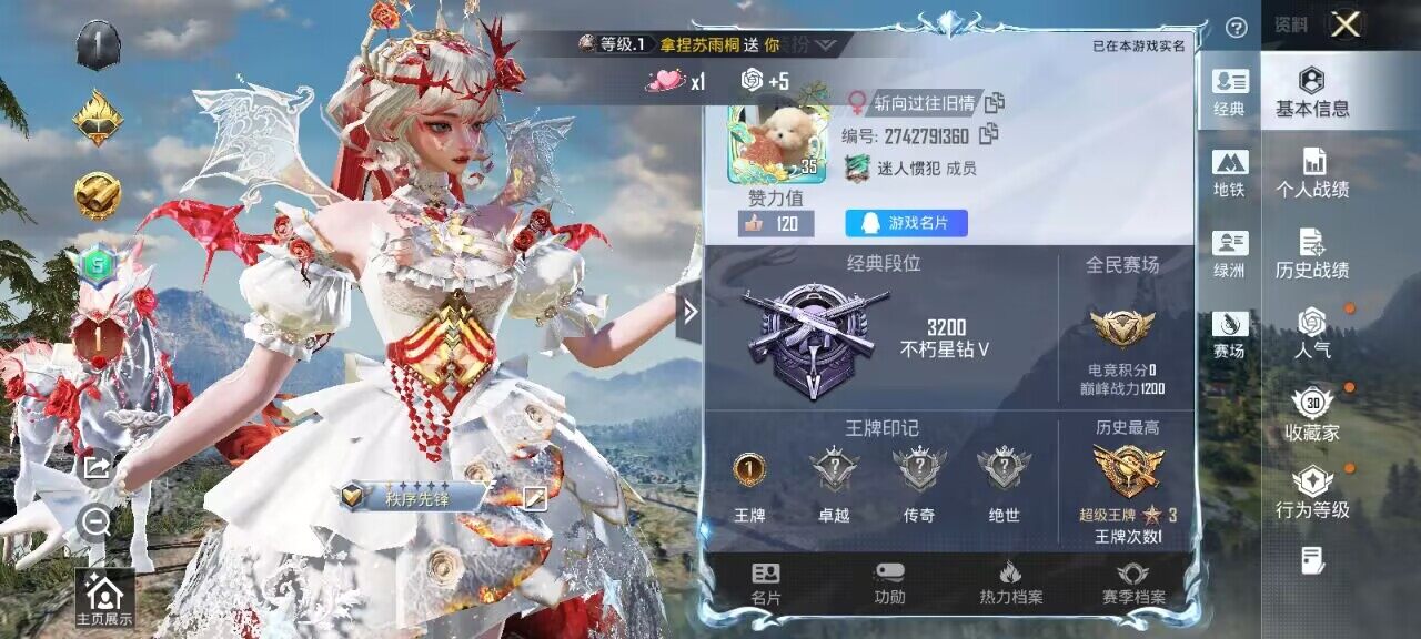 HPQM4161774和平精英账号详情图4 HPQM4161774和平精英账号详情图4