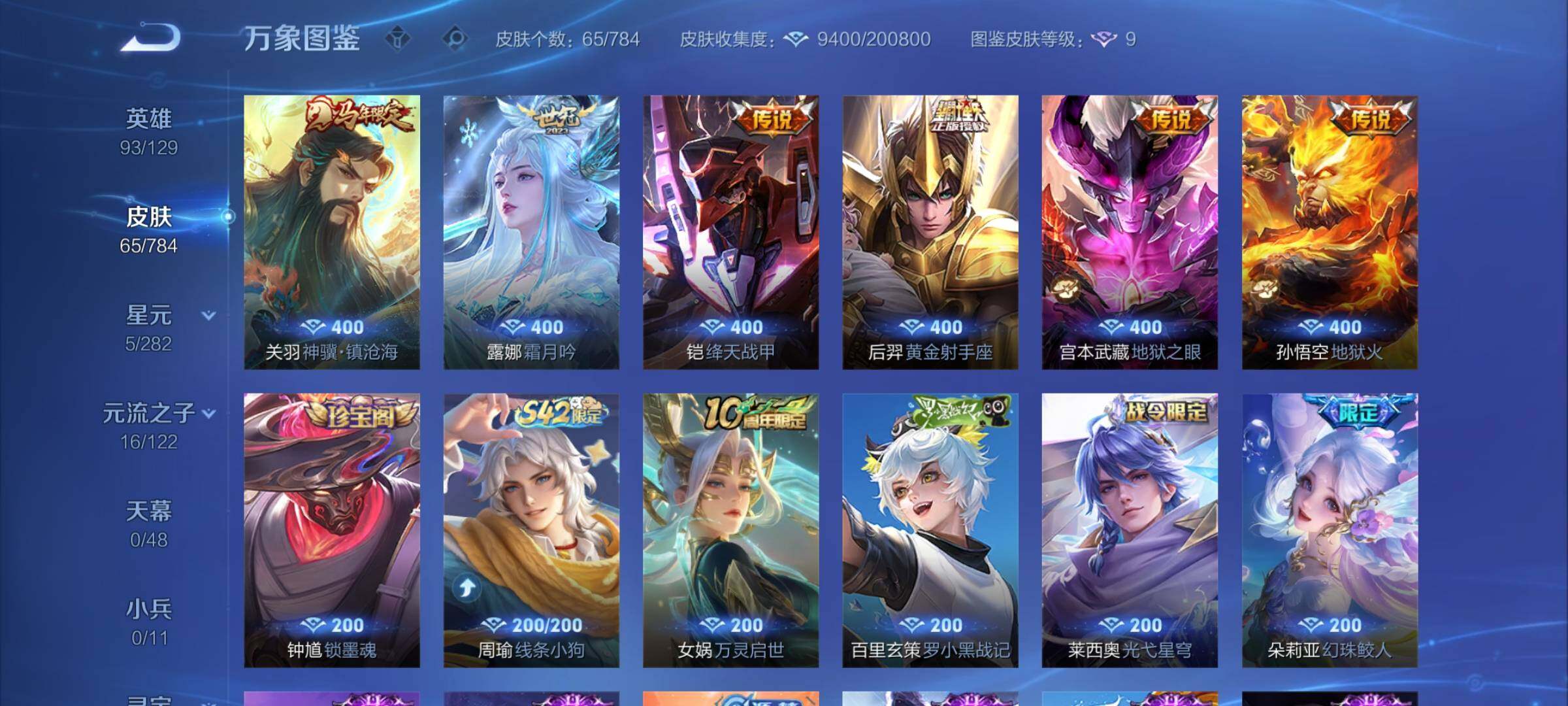 WZCMY4272667王者荣耀账号详情图6 WZCMY4272667王者荣耀账号详情图6