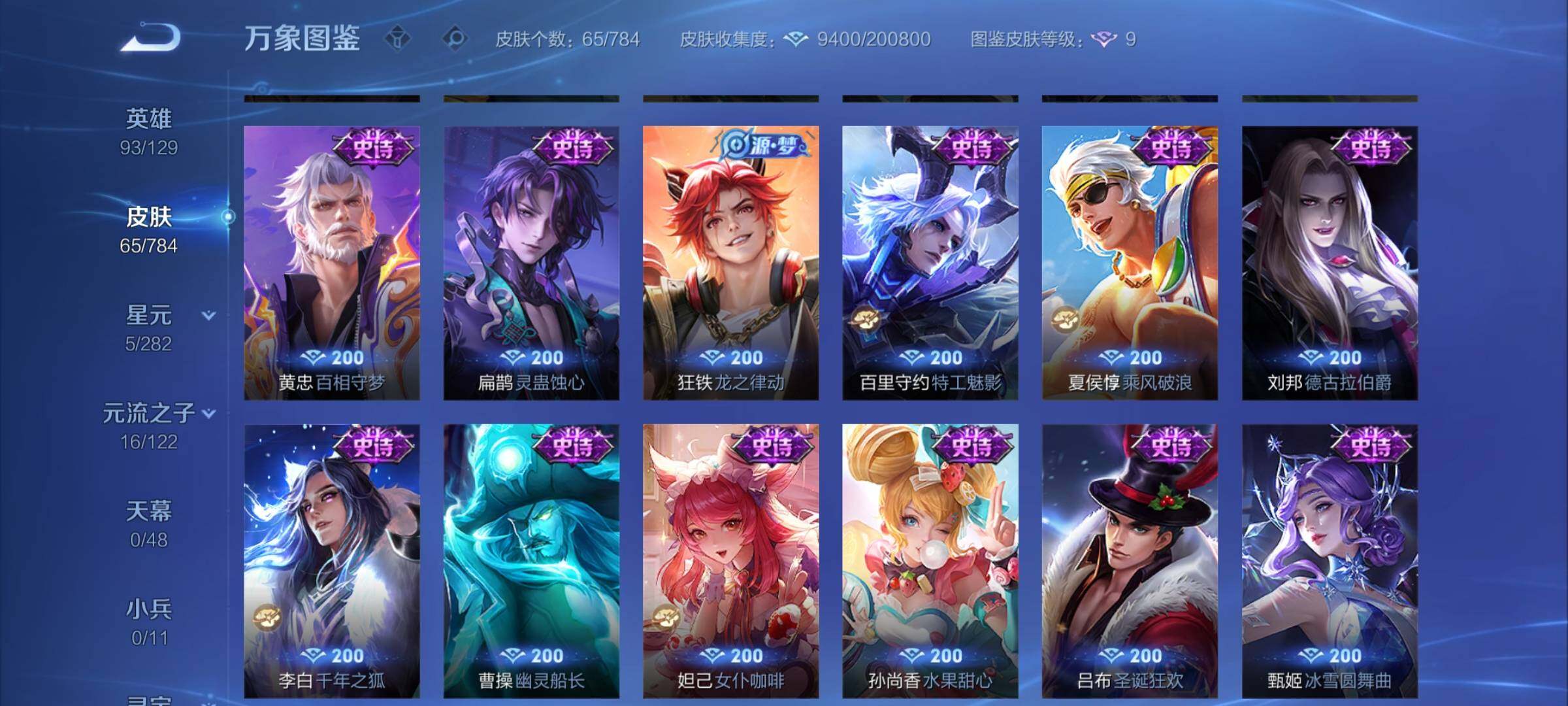 WZCMY4272667王者荣耀账号详情图7 WZCMY4272667王者荣耀账号详情图7