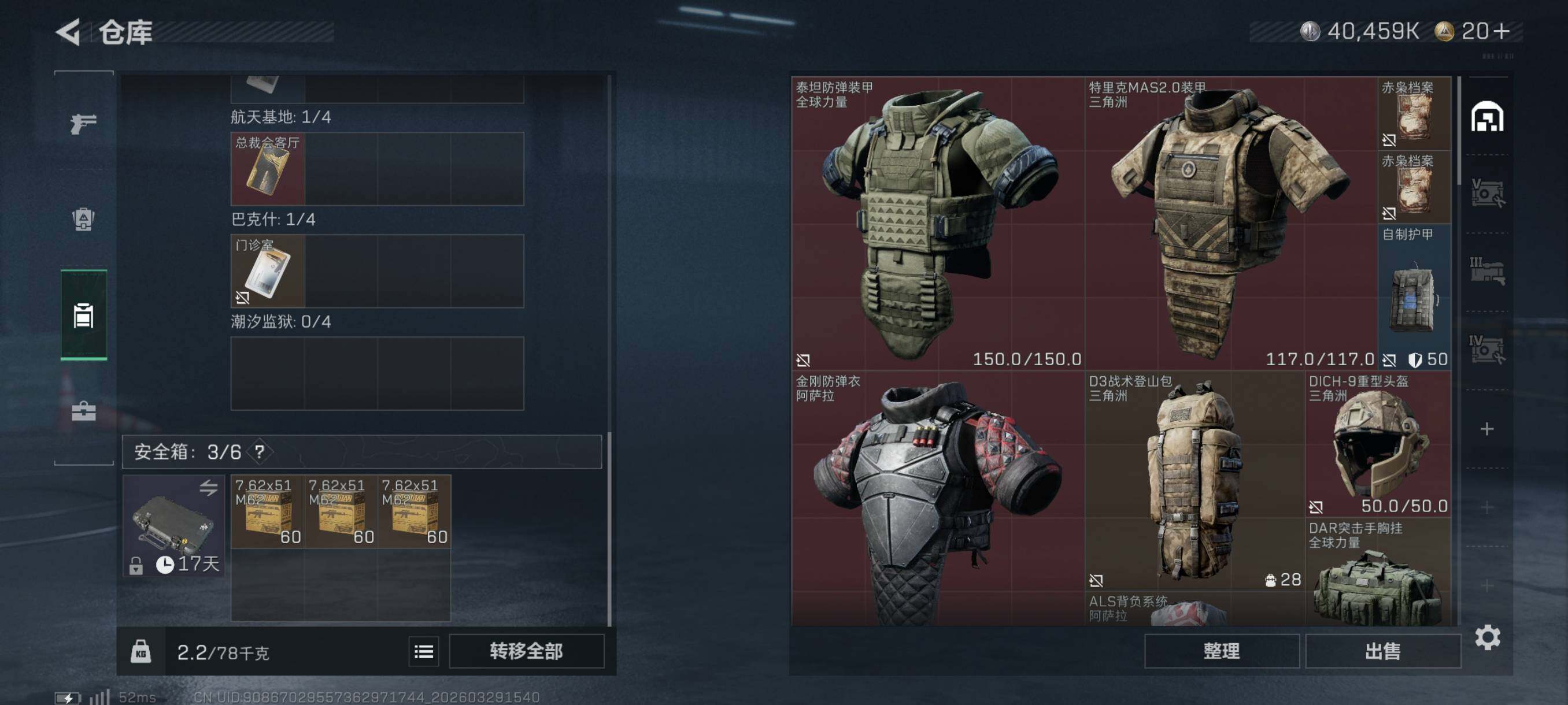 SJZCMW492235三角洲行动账号详情图8