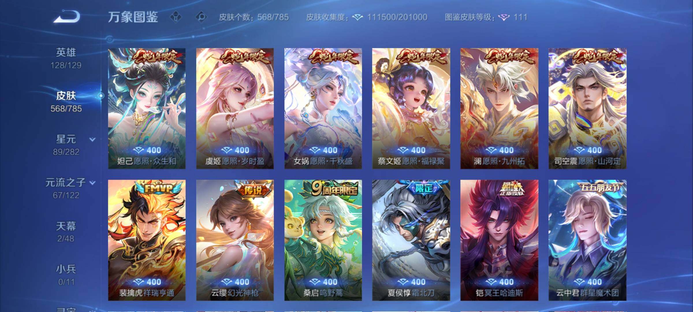 WZCMY4272678王者荣耀账号详情图12