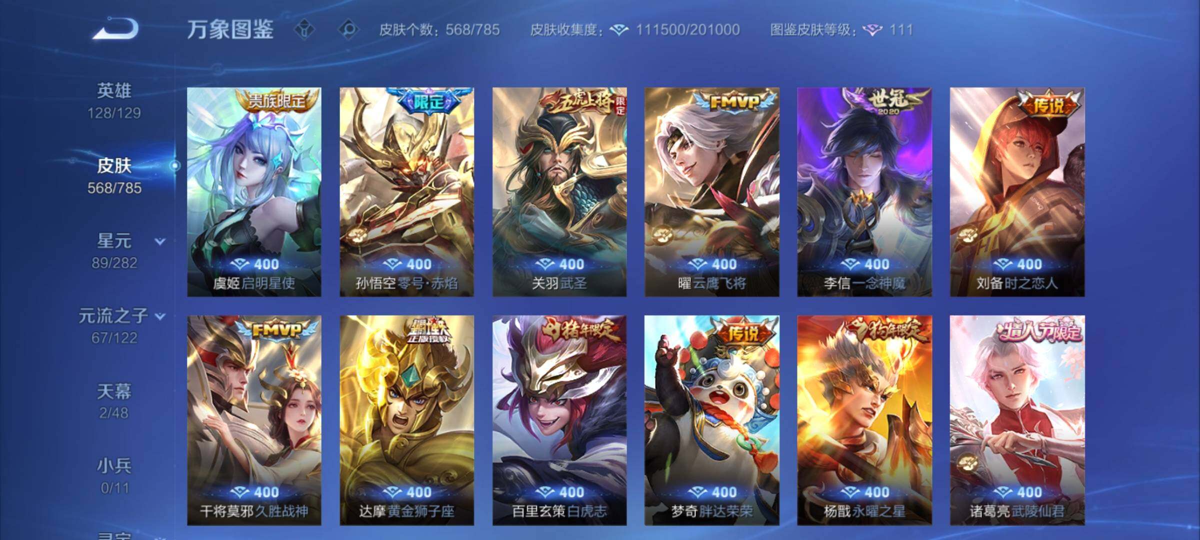 WZCMY4272678王者荣耀账号详情图17