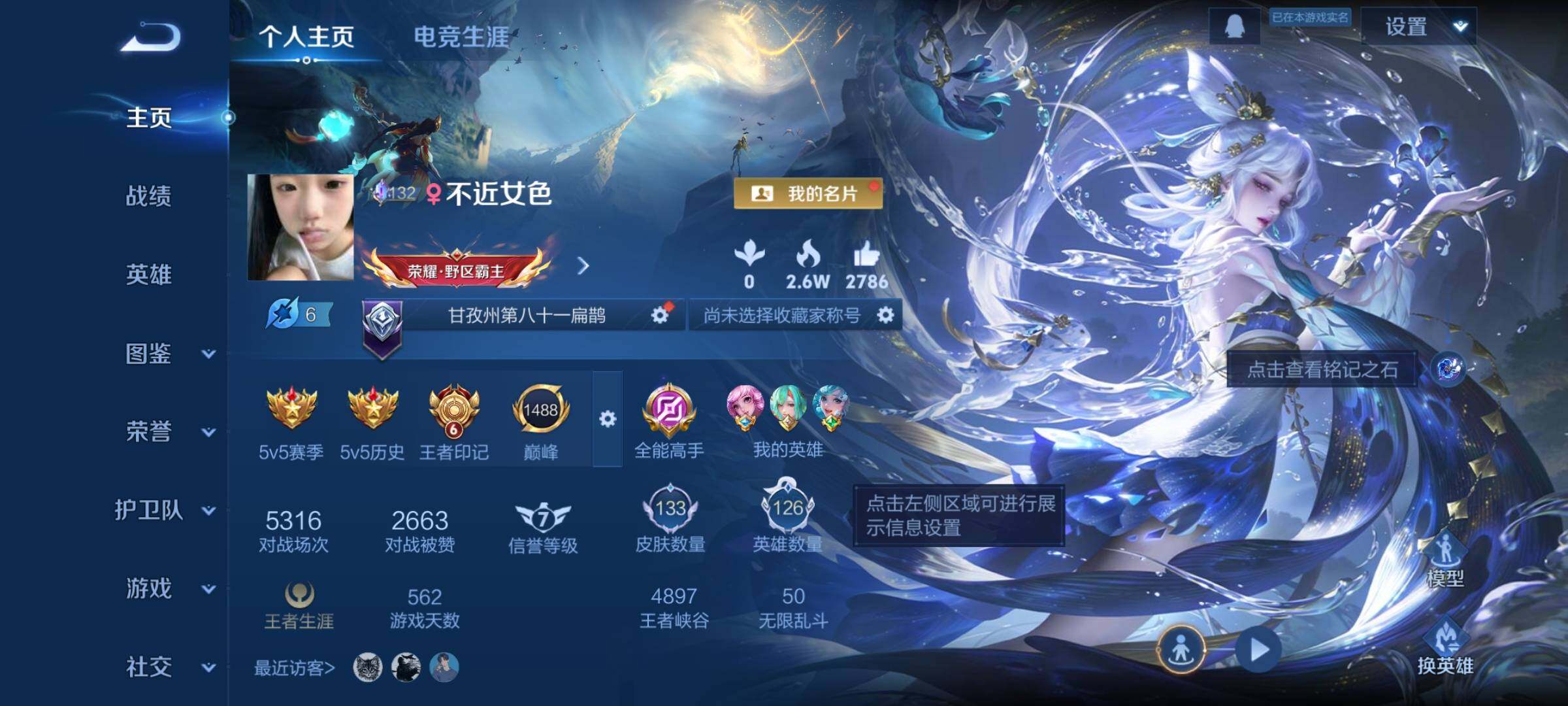 WZEY4269236王者荣耀账号详情图4 WZEY4269236王者荣耀账号详情图4