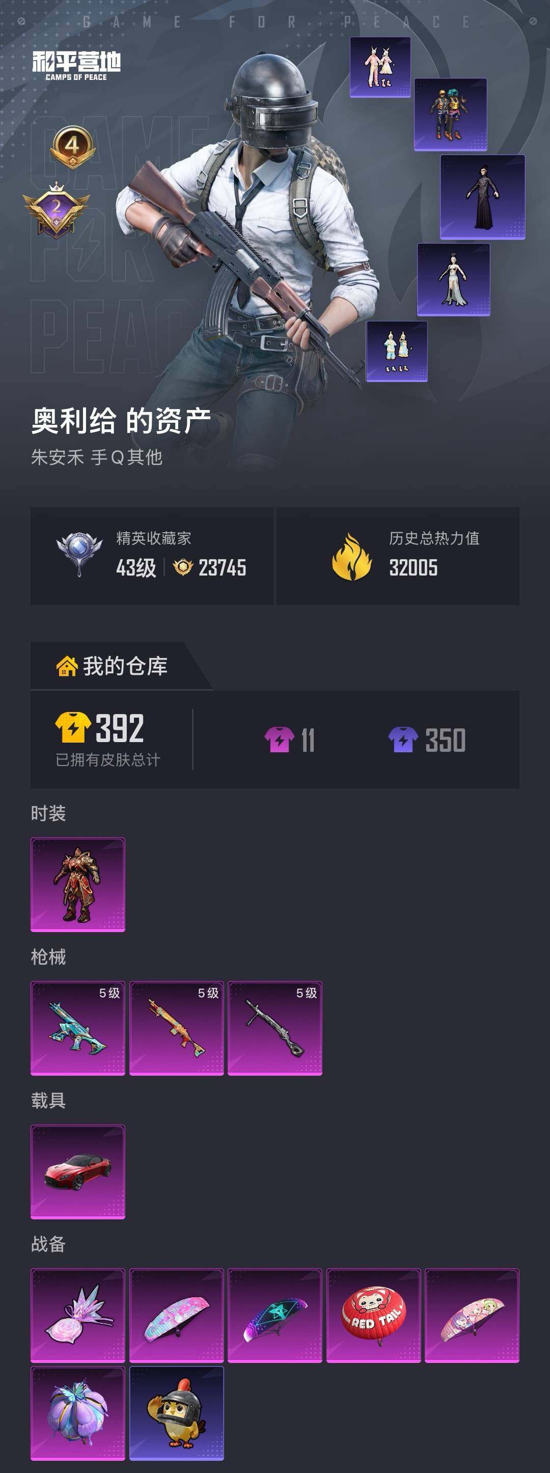 HPQM4149869和平精英账号详情图5 HPQM4149869和平精英账号详情图5