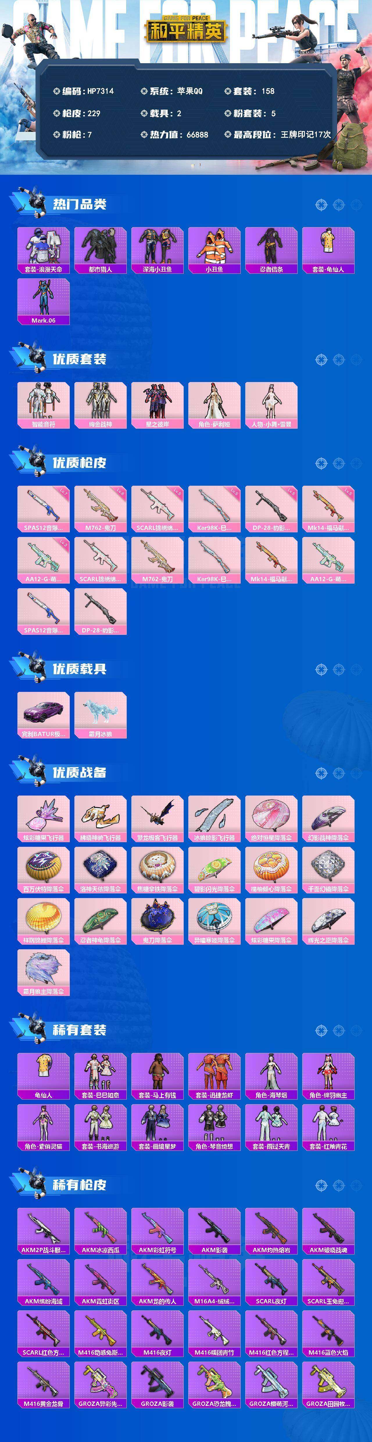 HPQM4160889和平精英账号详情图10