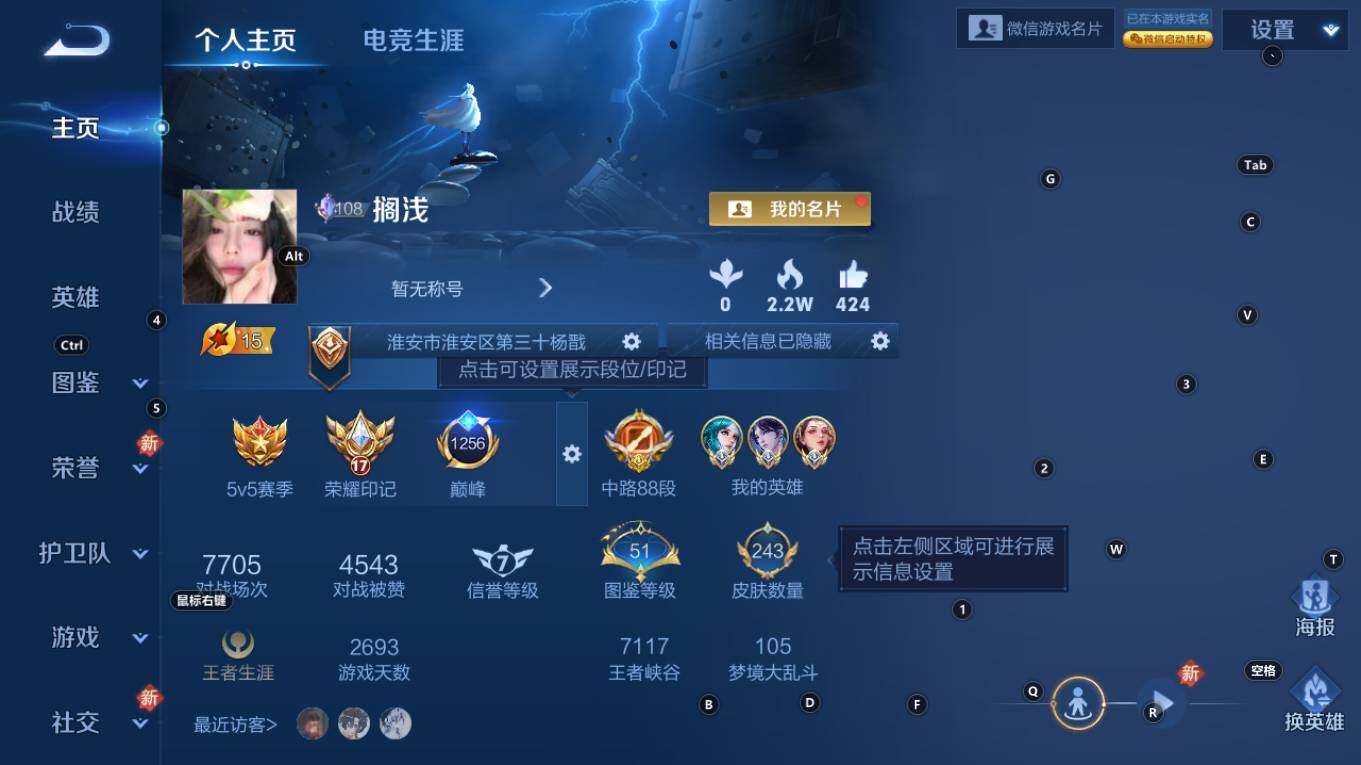 WZQM4333309王者荣耀账号详情图3
