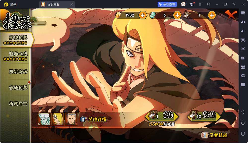 HYEY425329火影忍者账号详情图7