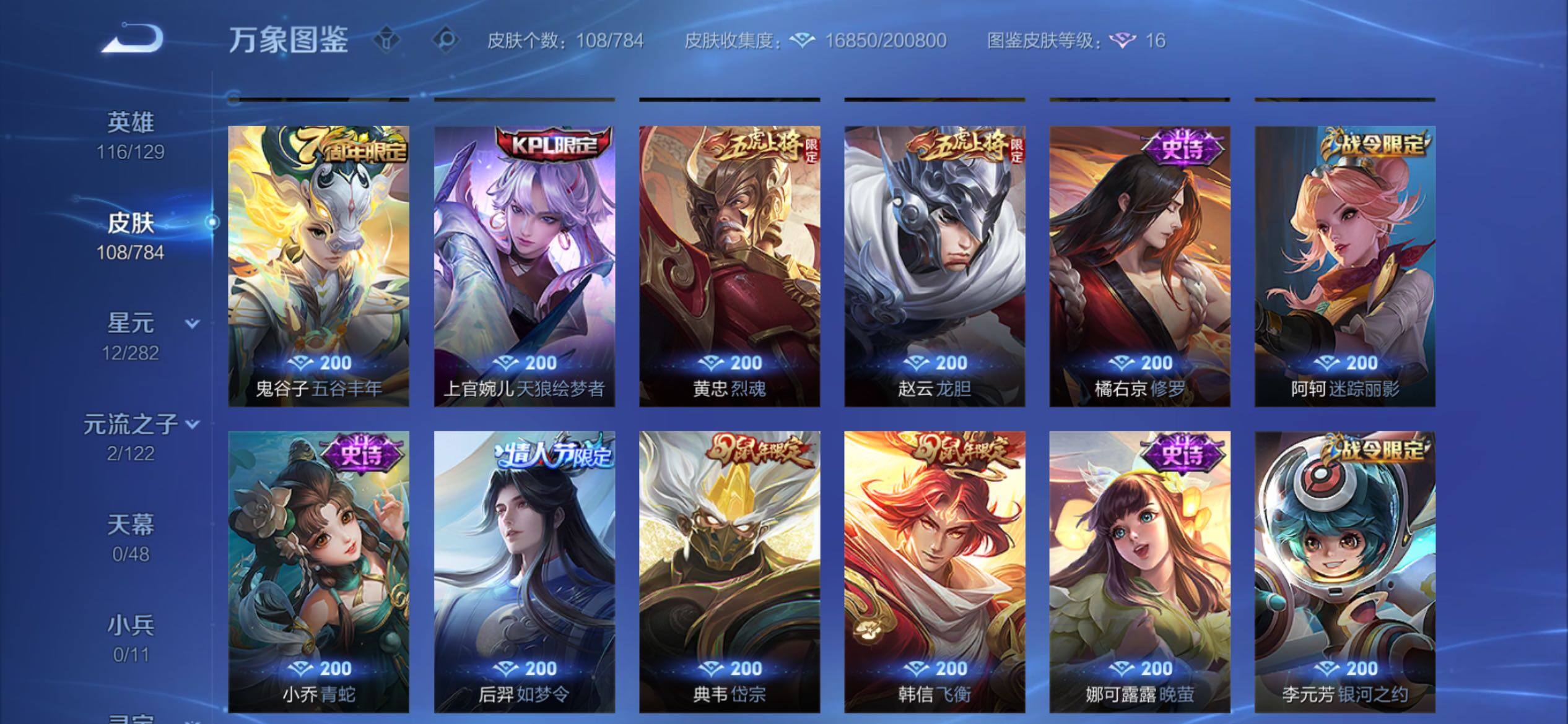 WZCMY4272782王者荣耀账号详情图7