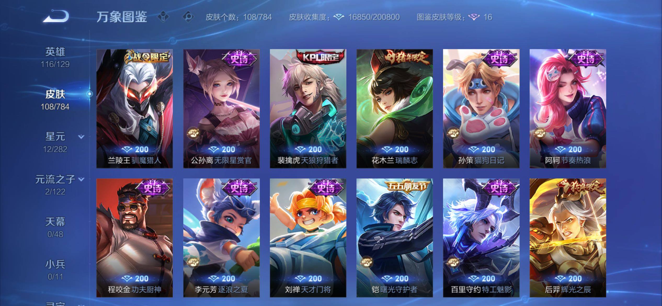 WZCMY4272782王者荣耀账号详情图8