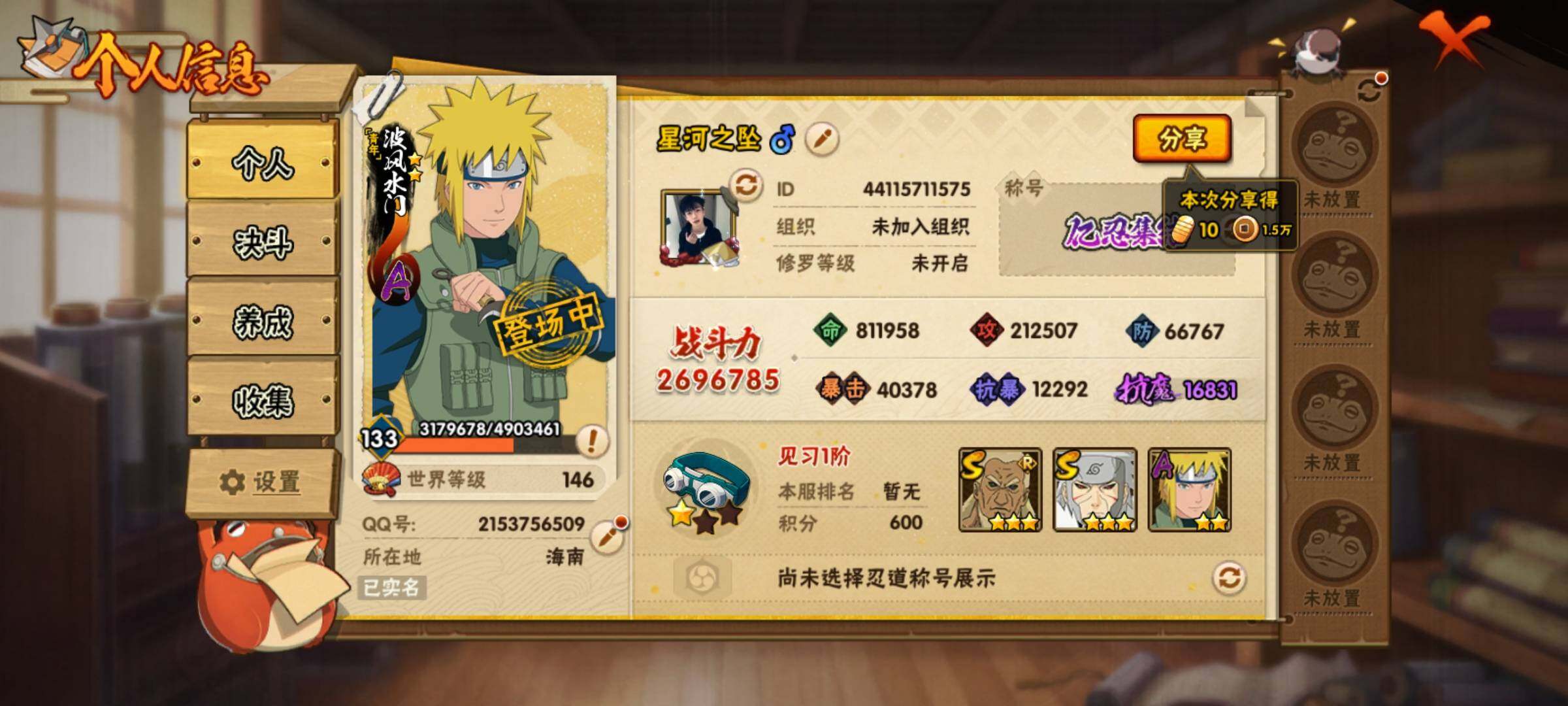 HYEY425382火影忍者账号详情图3 HYEY425382火影忍者账号详情图3