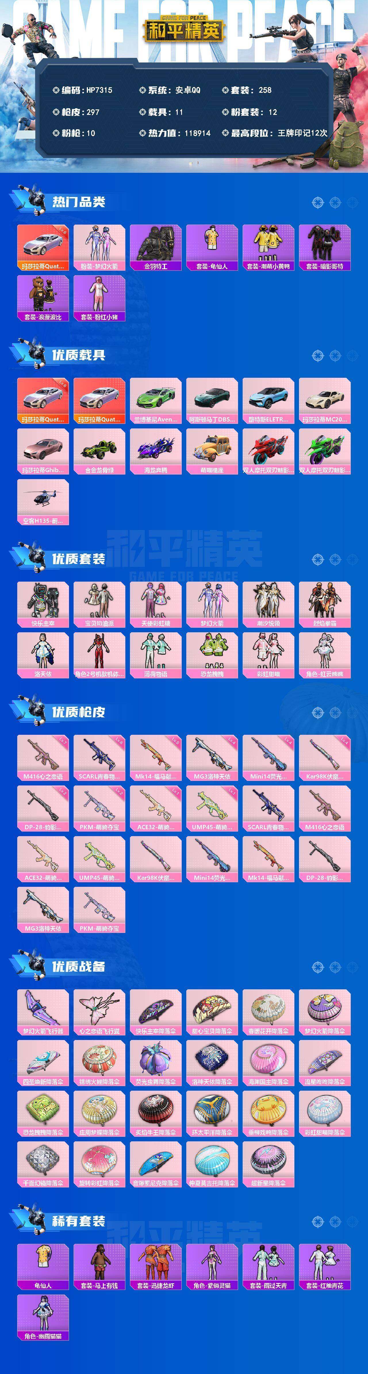 HPQM4160897和平精英账号详情图11