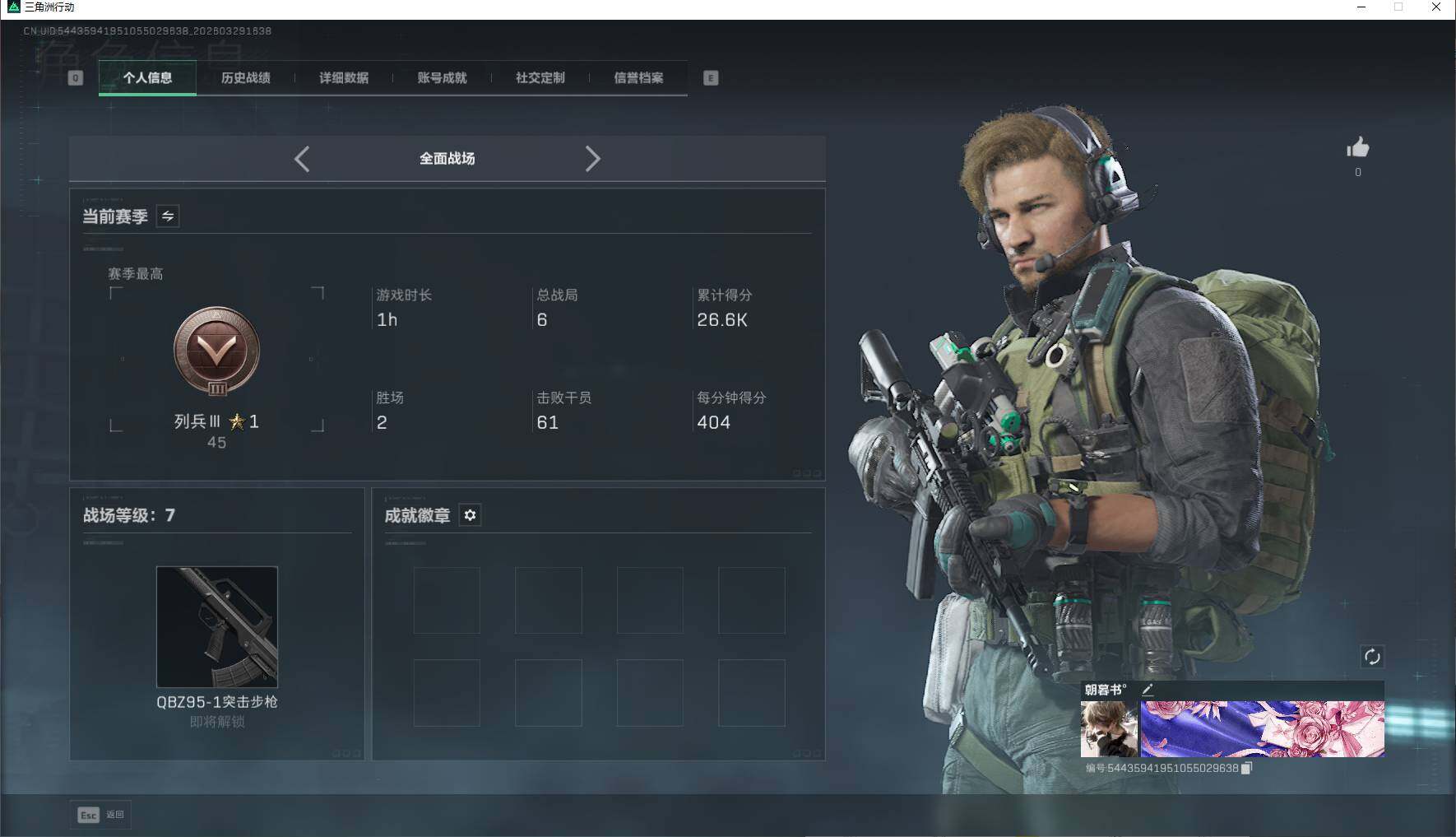 SJZEY483651三角洲行动账号详情图4 SJZEY483651三角洲行动账号详情图4